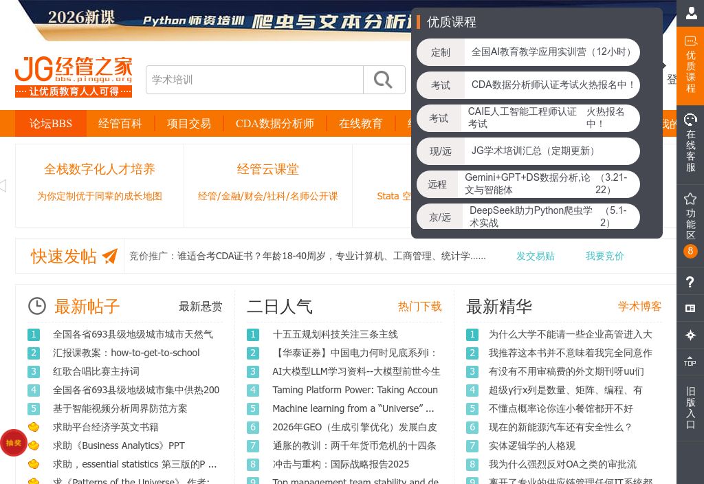 经管之家(原经济论坛)