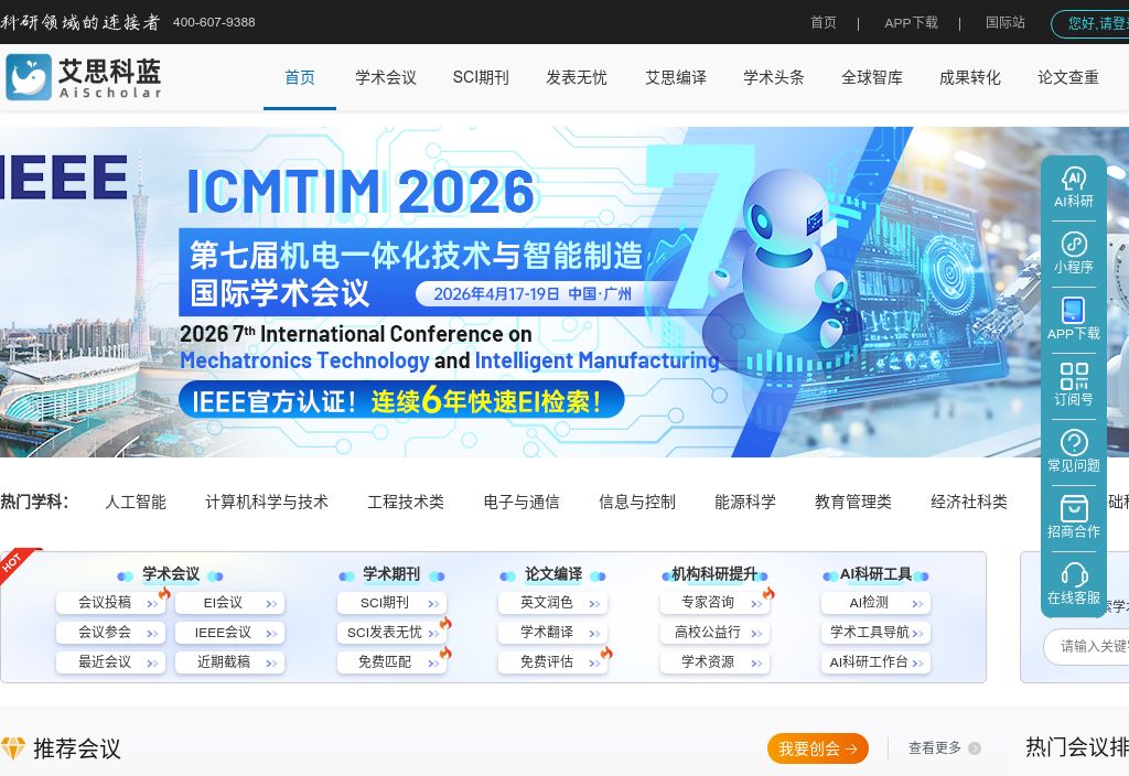 艾思科蓝 AiScholar