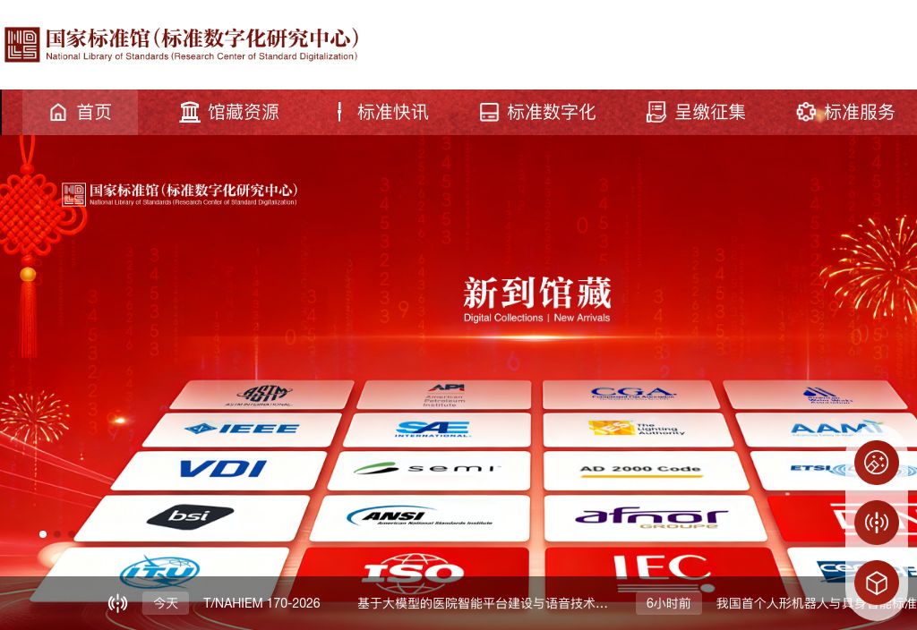 国家数字标准馆