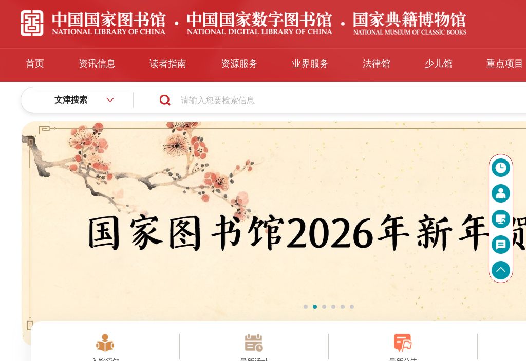 中国国家图书馆