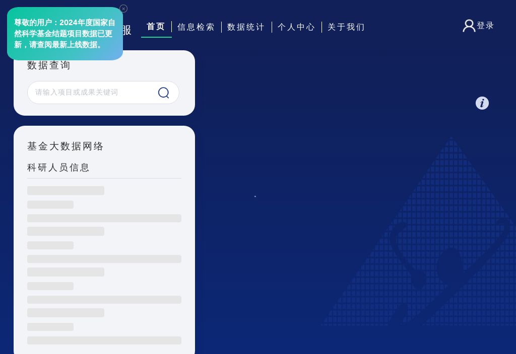 国家自然科学基金大数据知识管理服务门户