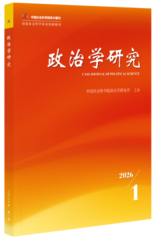 上海交大国际与公共事务学院贾开教授在《政治学研究》发表论文