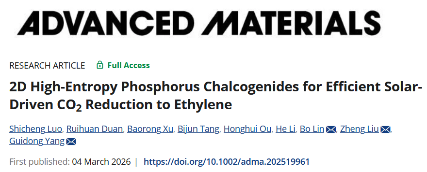 西安交大杨贵东教授团队 在太阳能驱动二氧化碳还原制乙烯领域取得重要进展
