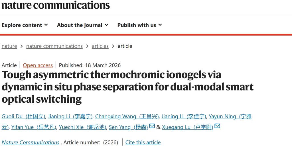 西安交通大学研究团队在柔性智能光学超材料领域取得重要进展