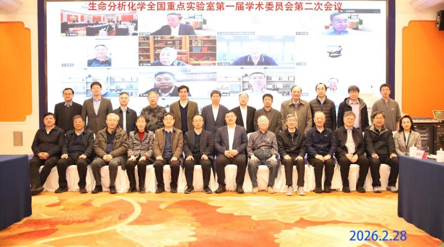 南京大学生命分析化学全国重点实验室第一届学术委员会第二次会议暨2026战略发展咨询会召开
