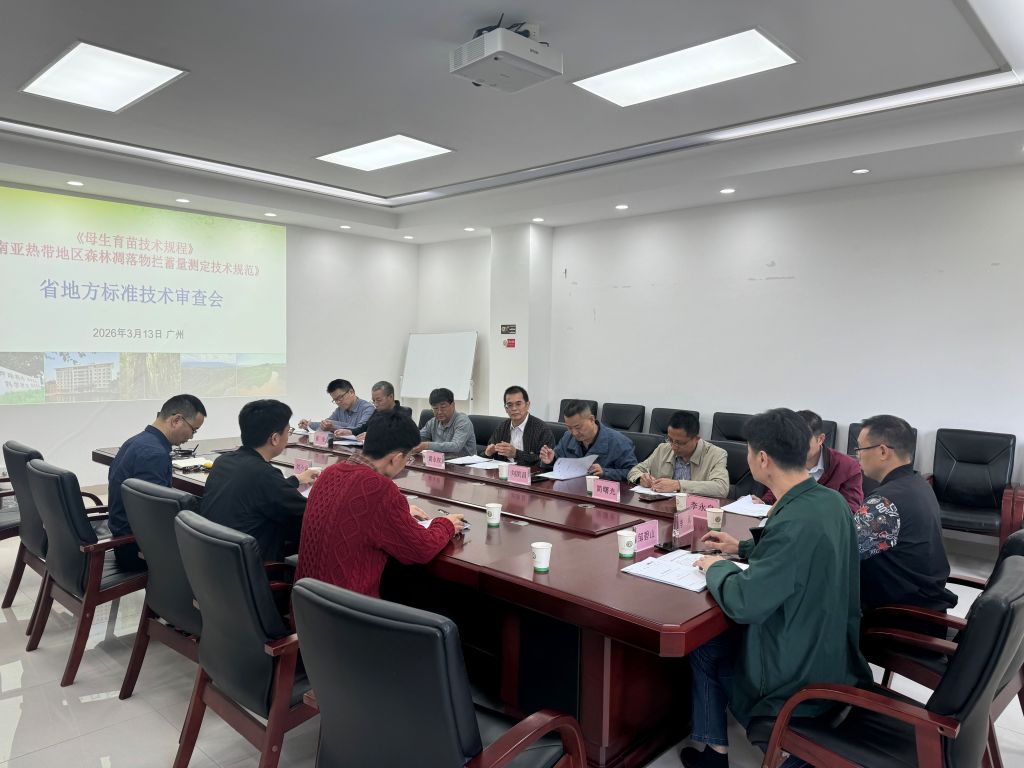 热林所制定的《母生育苗技术规程》顺利通过技术审查