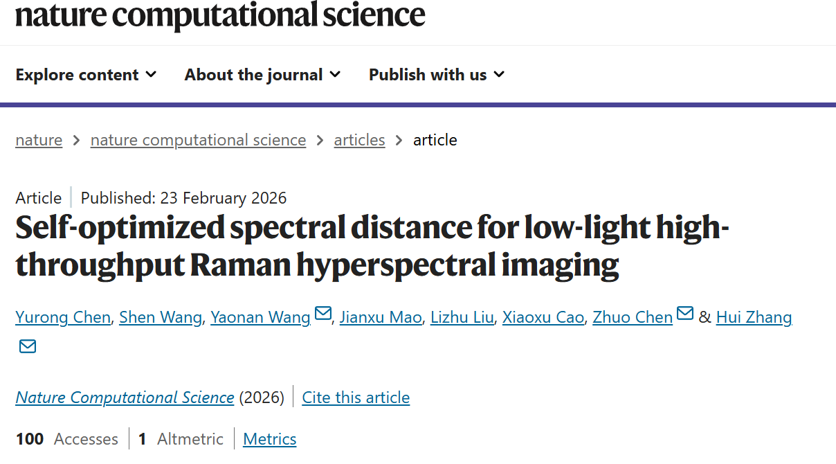 湖南大学湖大团队在拉曼高光谱成像领域取得重要进展