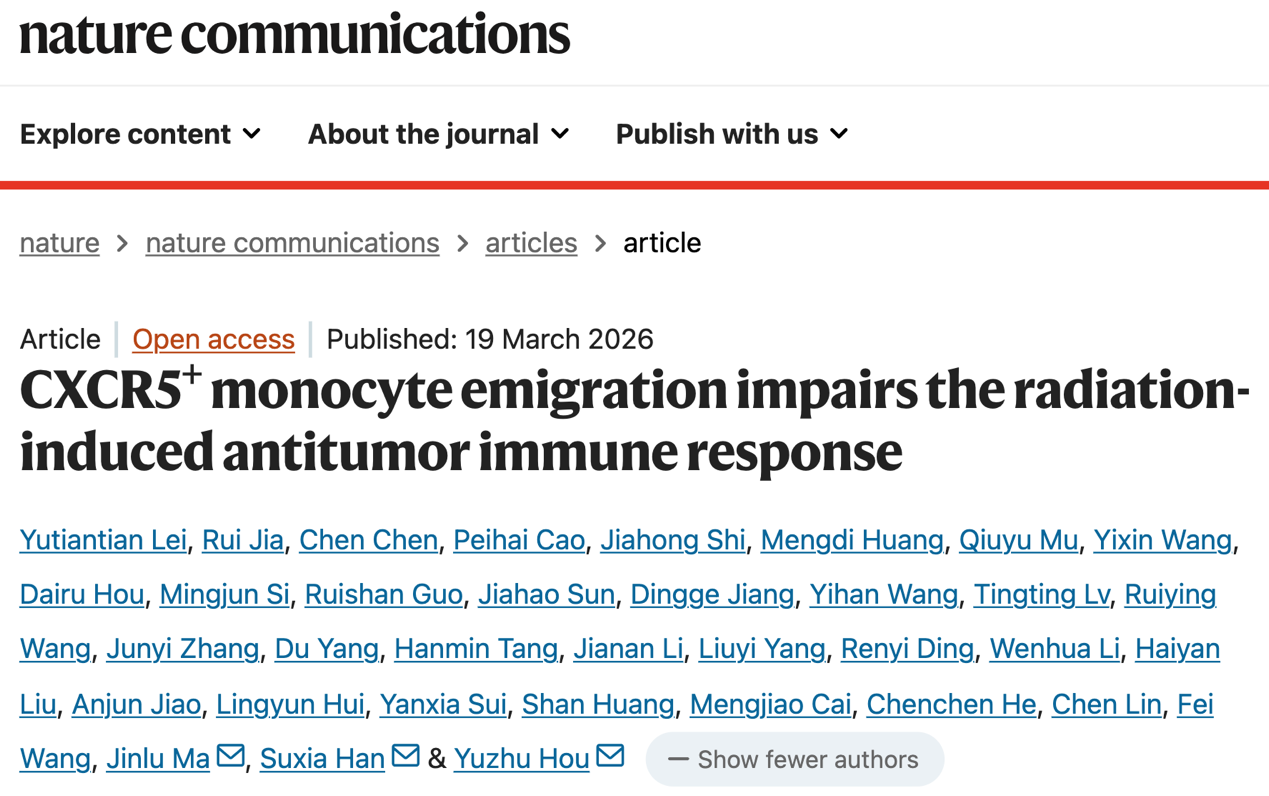 西安交大韩苏夏、马瑾璐团队与侯玉柱团队揭示放射治疗抵抗免疫学新机制