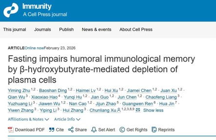 中山大学中山大学中山医学院徐春亮教授团队揭示禁食损害体液免疫记忆，削弱疫苗保护效果