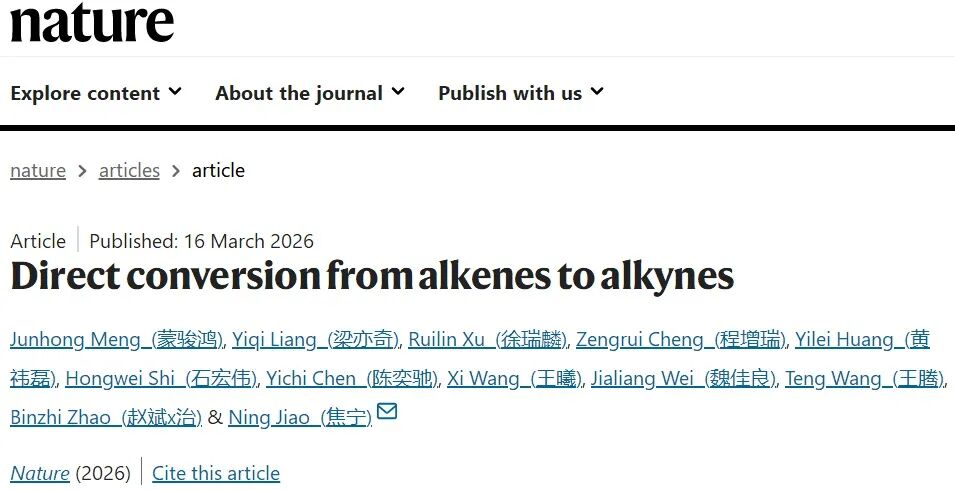 北京大学药学院焦宁团队唤醒尘封百年试剂，破解烯烃制备炔烃世界难题