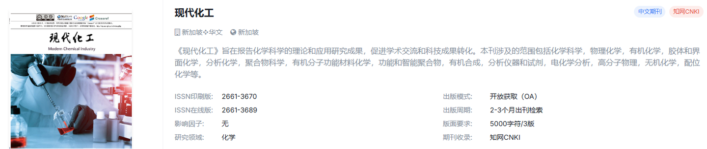化学，国际期刊