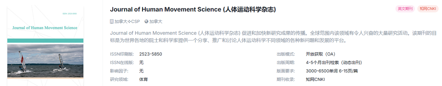 体育学国际期刊，知网稳定检索
