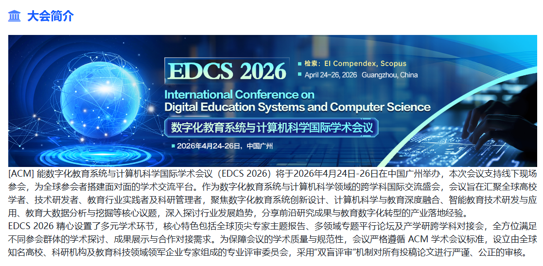 4月国际会议合集，即将截稿，冲冲冲