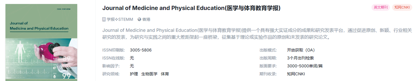体育学国际期刊，知网稳定检索