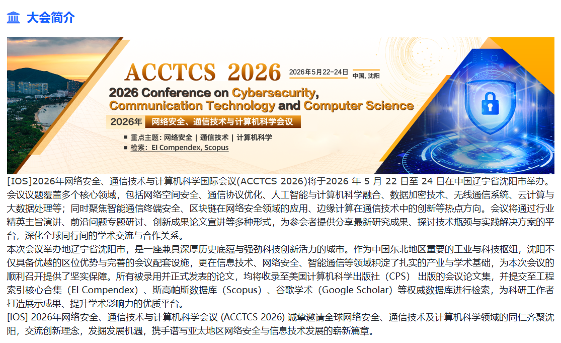 5月国际会议，建筑工程，计算机，教育，艺术