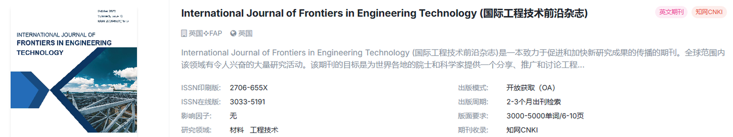 毕业，评职，保研可以投的工程类国际期刊