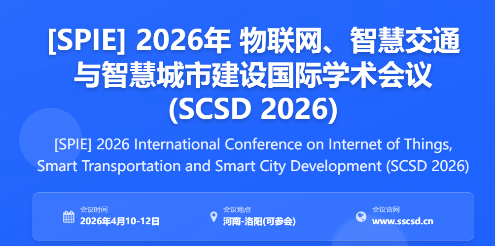 3/4/5月EI检索国际会议