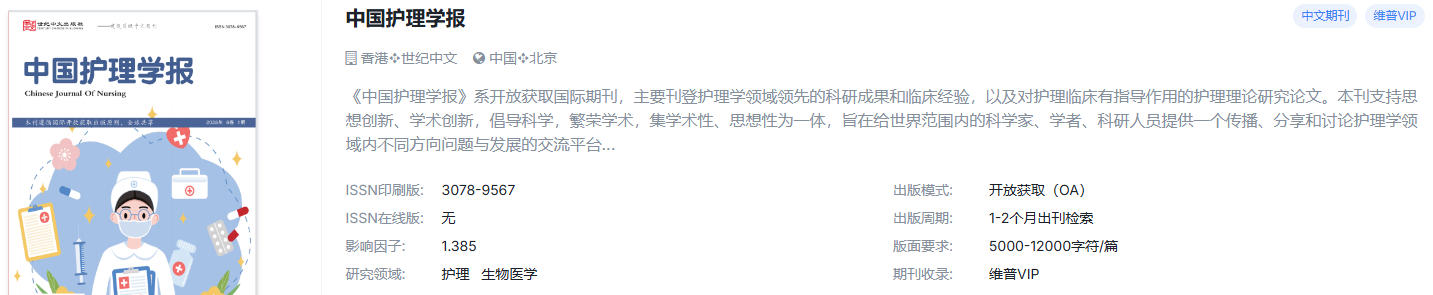 护理方向的国际期刊，稳定检索，审稿超快