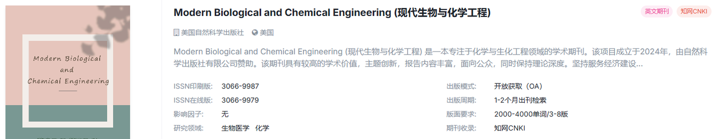 化学，国际期刊