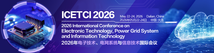 5月会议合集，EI检索,网络安全、通信技术与计算机国际会议