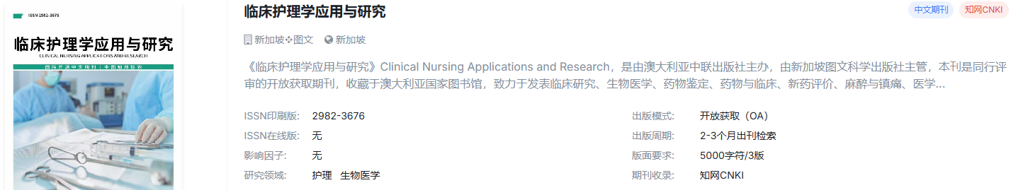 护理方向的国际期刊，稳定检索，审稿超快