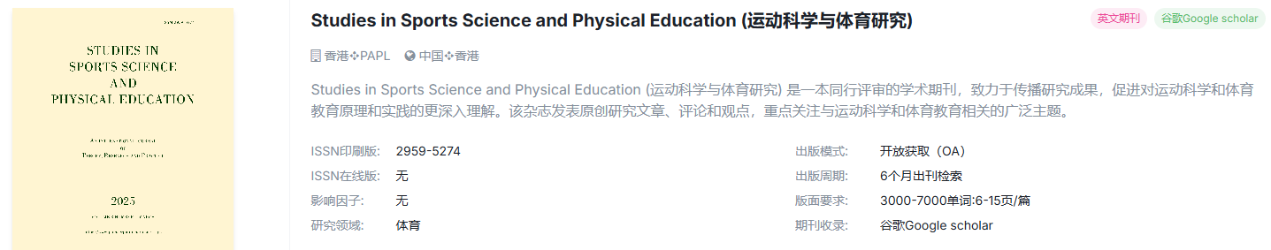 体育学国际期刊，知网稳定检索