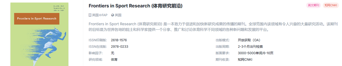 体育学国际期刊，知网稳定检索