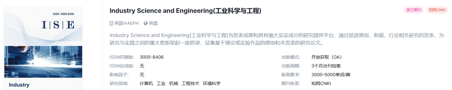 毕业，评职，保研可以投的工程类国际期刊