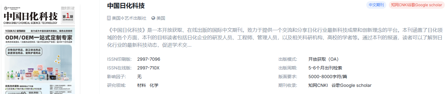 化学，国际期刊