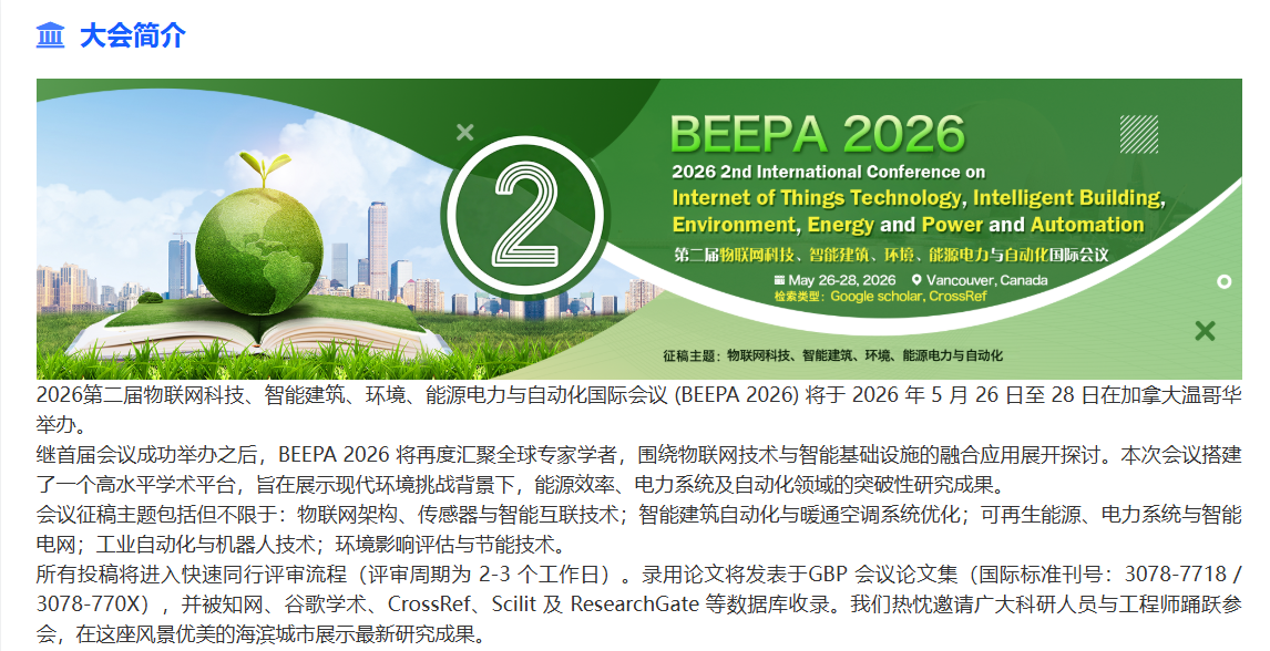 5月国际会议，建筑工程，计算机，教育，艺术