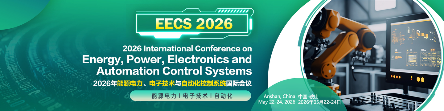 5月会议合集，EI检索,网络安全、通信技术与计算机国际会议