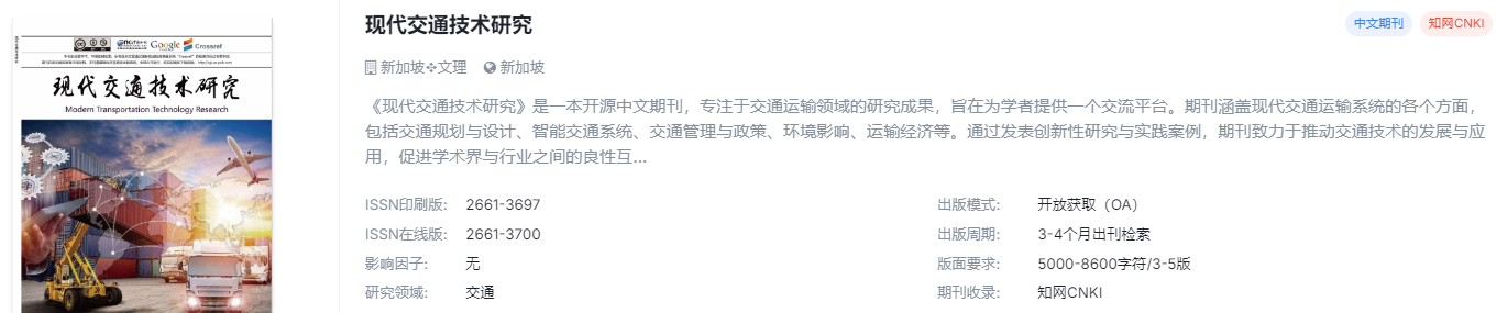 国际期刊，交通学，稳定检索