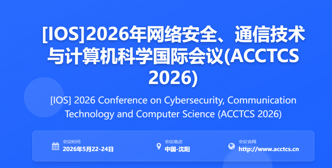 3/4/5月EI检索国际会议