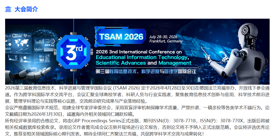 4月国际会议合集，即将截稿，冲冲冲