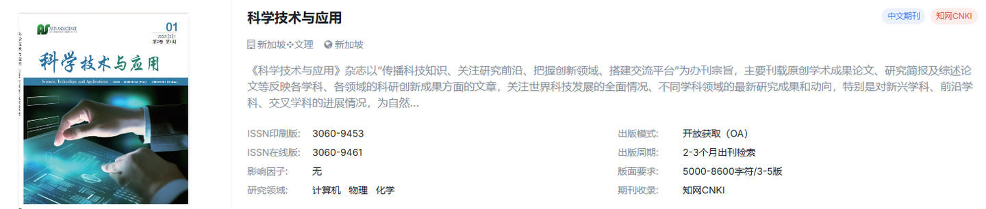 化学，国际期刊