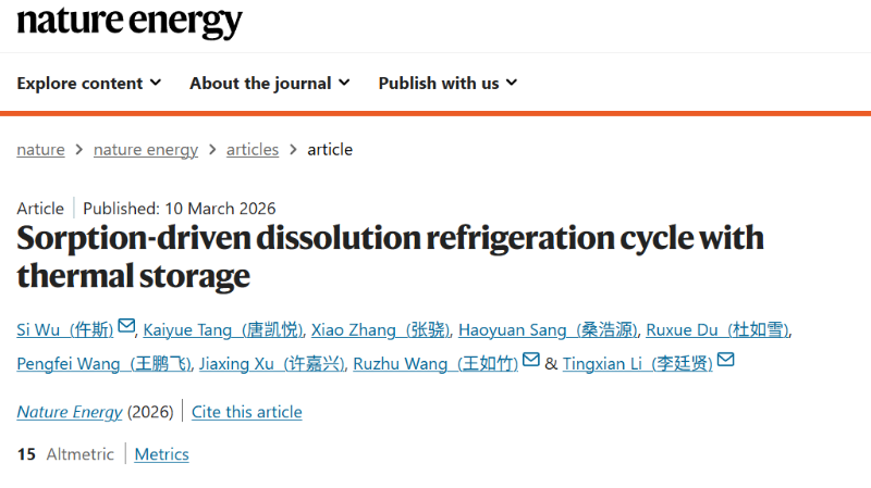 上海交大机械与动力工程学院ITEWA团队提出兼具制冷与热储能的溶解制冷循环新思路