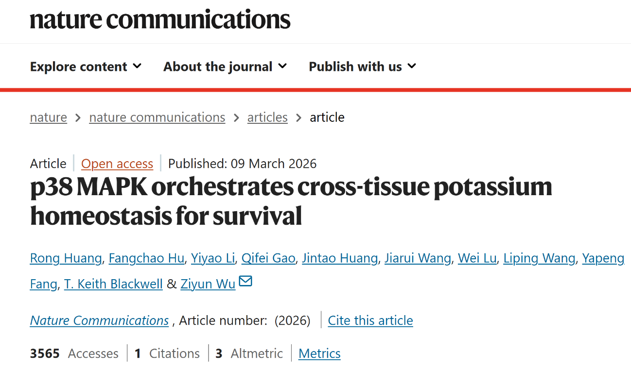 上海交大农生学院吴紫云团队发现钾缺乏影响寿命的新机制