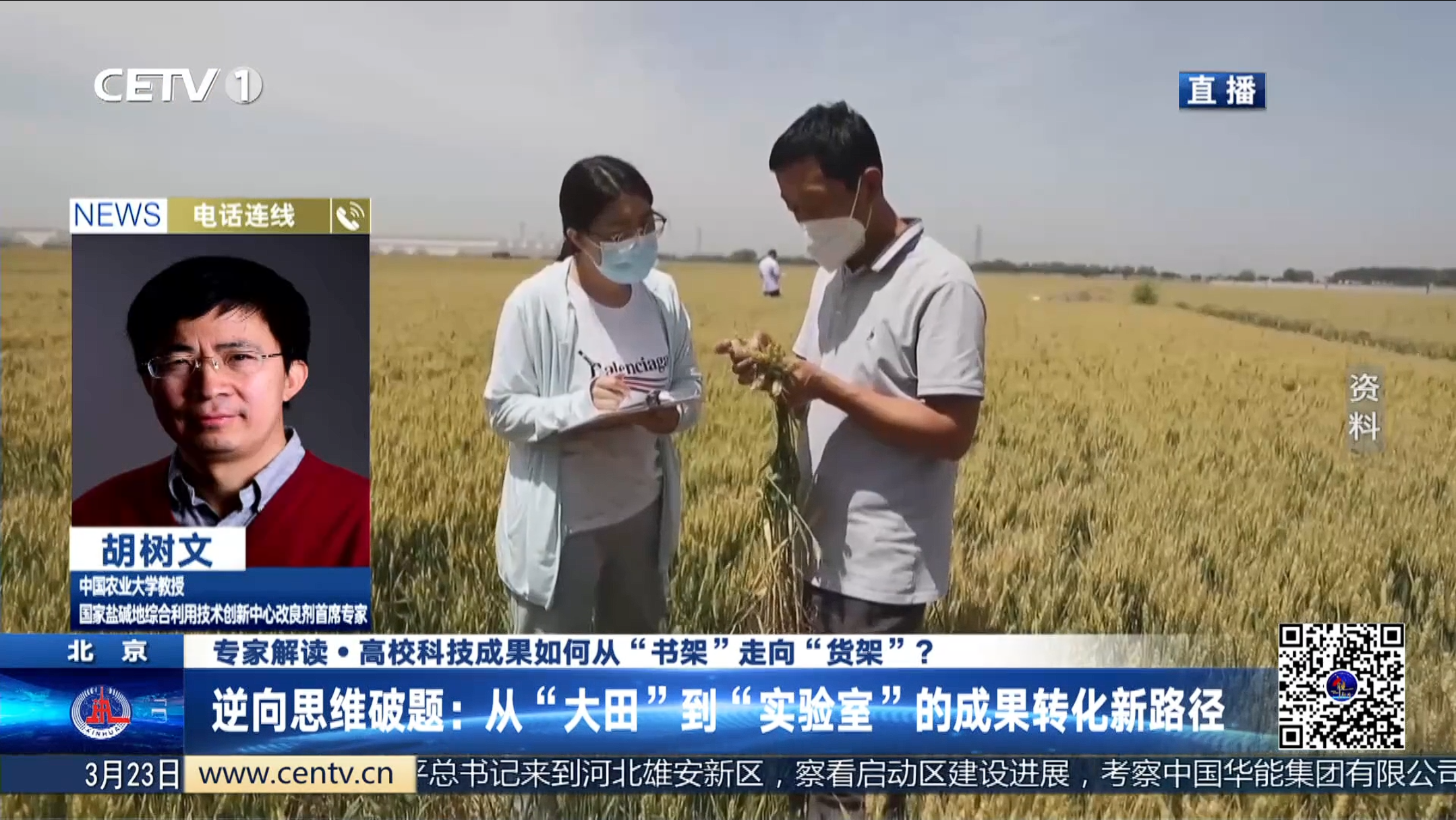 中国农业大学成果转化“从书架走向货架”——资环学院胡树文教授接受中国教育电视台采访讲述专利转化之路