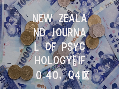 NEW ZEALAND JOURNAL OF PSYCHOLOGY：IF 0.40，Q4区期刊…