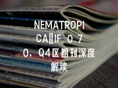 NEMATROPICA:IF 0.70,Q4区期刊深度解读