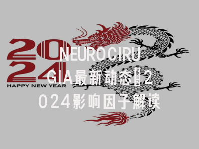 NEUROCIRUGIA最新动态：2024影响因子解读