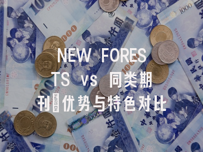 NEW FORESTS vs 同类期刊:优势与特色对比