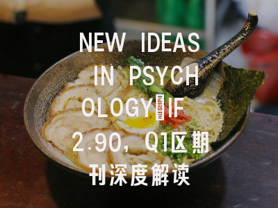 NEW IDEAS IN PSYCHOLOGY：IF 2.90，Q1区期刊深度解读