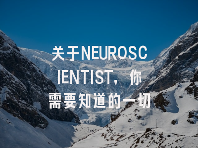 关于NEUROSCIENTIST，你需要知道的一切