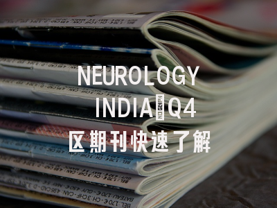 NEUROLOGY INDIA：Q4区期刊快速了解
