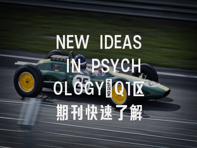 NEW IDEAS IN PSYCHOLOGY:Q1区期刊快速了解