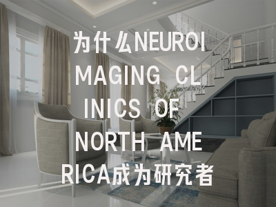 为什么NEUROIMAGING CLINICS OF NORTH AMERICA成为研究者的新选择？