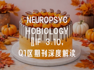 NEUROPSYCHOBIOLOGY：IF 3.10，Q1区期刊深度解读