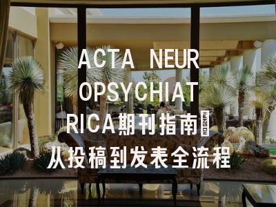 ACTA NEUROPSYCHIATRICA期刊指南：从投稿到发表全流程