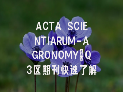 ACTA SCIENTIARUM-AGRONOMY：Q3区期刊快速了解